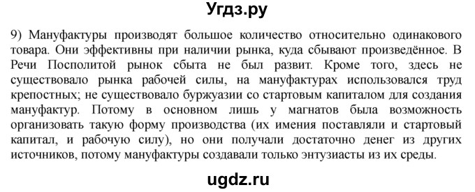 ГДЗ (решебник) по истории 8 класс Белозорович В.А. / 1 / §22 / 9