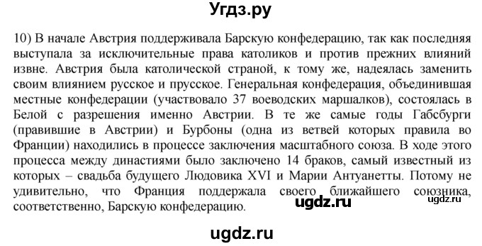 ГДЗ (решебник) по истории 8 класс Белозорович В.А. / 1 / §23 / 10