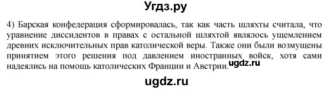 ГДЗ (решебник) по истории 8 класс Белозорович В.А. / 1 / §23 / 4