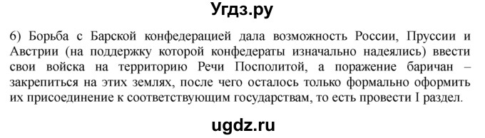 ГДЗ (решебник) по истории 8 класс Белозорович В.А. / 1 / §23 / 6