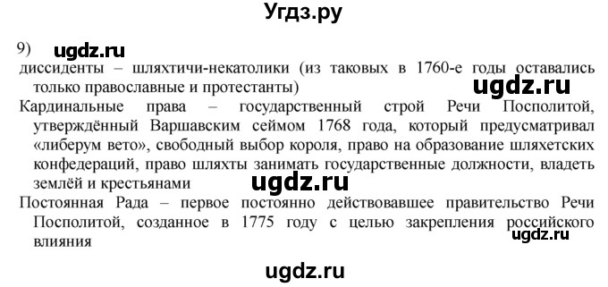 ГДЗ (решебник) по истории 8 класс Белозорович В.А. / 1 / §23 / 9