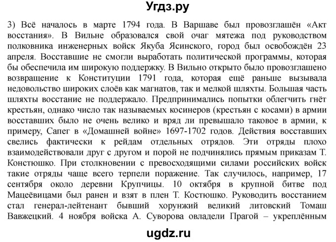 ГДЗ (решебник) по истории 8 класс Белозорович В.А. / 1 / §25 / 3