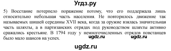 ГДЗ (решебник) по истории 8 класс Белозорович В.А. / 1 / §25 / 5