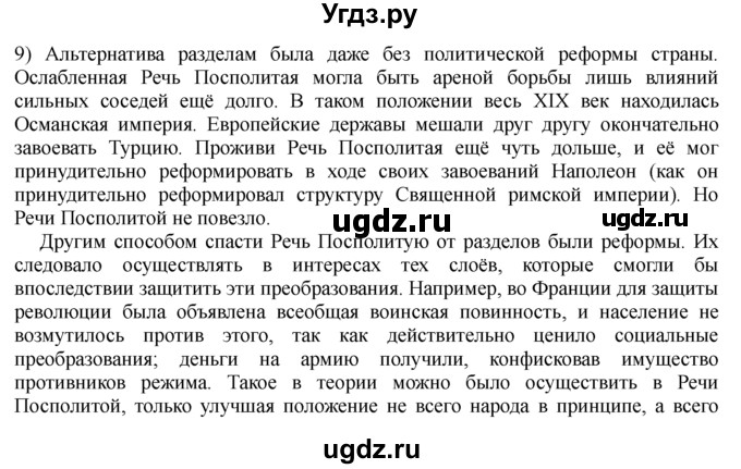 ГДЗ (решебник) по истории 8 класс Белозорович В.А. / 1 / §25 / 9