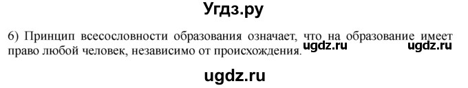 ГДЗ (решебник) по истории 8 класс Белозорович В.А. / 1 / §26 / 6