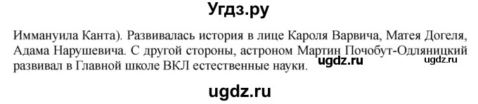 ГДЗ (решебник) по истории 8 класс Белозорович В.А. / 1 / §26 / 7(продолжение 2)