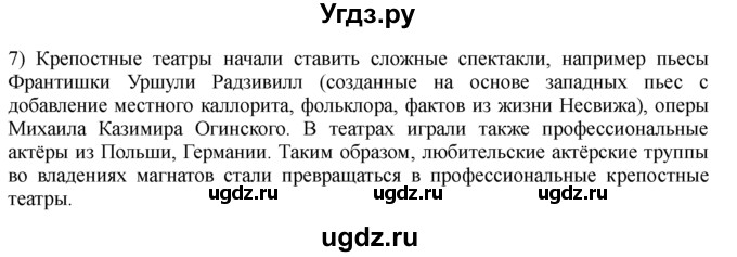 ГДЗ (решебник) по истории 8 класс Белозорович В.А. / 1 / §27 / 7