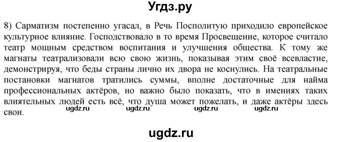 ГДЗ (решебник) по истории 8 класс Белозорович В.А. / 1 / §27 / 8