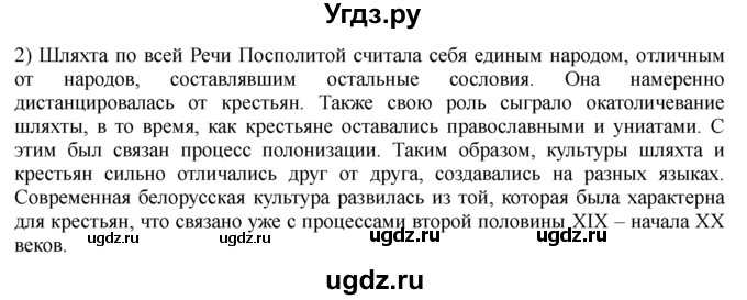 ГДЗ (решебник) по истории 8 класс Белозорович В.А. / 1 / §28 / 2