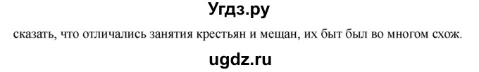 ГДЗ (решебник) по истории 8 класс Белозорович В.А. / 1 / §28 / 8(продолжение 2)