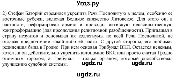 ГДЗ (решебник) по истории 8 класс Белозорович В.А. / 1 / §4 / 2