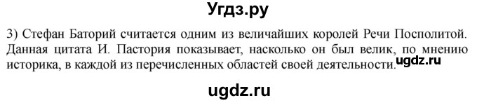 ГДЗ (решебник) по истории 8 класс Белозорович В.А. / 1 / §4 / 3