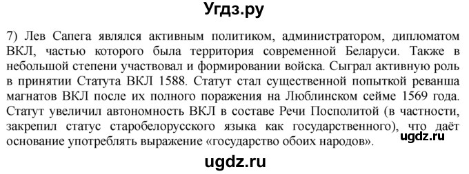 ГДЗ (решебник) по истории 8 класс Белозорович В.А. / 1 / §4 / 7