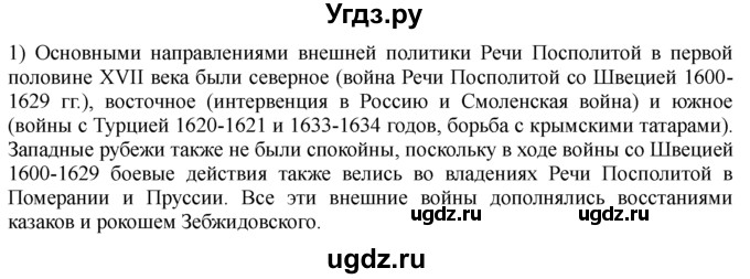 ГДЗ (решебник) по истории 8 класс Белозорович В.А. / 1 / §5 / 1