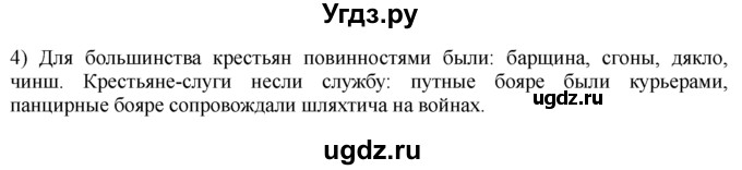 ГДЗ (решебник) по истории 8 класс Белозорович В.А. / 1 / §6 / 4