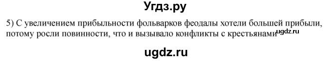 ГДЗ (решебник) по истории 8 класс Белозорович В.А. / 1 / §6 / 5