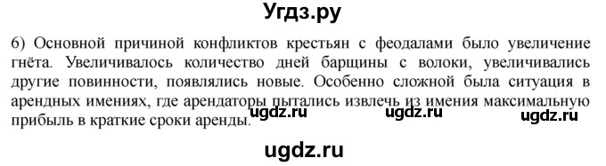 ГДЗ (решебник) по истории 8 класс Белозорович В.А. / 1 / §6 / 6