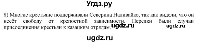 ГДЗ (решебник) по истории 8 класс Белозорович В.А. / 1 / §6 / 8