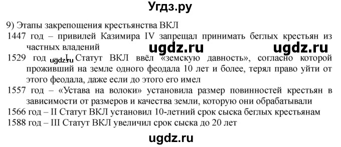 ГДЗ (решебник) по истории 8 класс Белозорович В.А. / 1 / §6 / 9