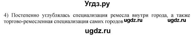 ГДЗ (решебник) по истории 8 класс Белозорович В.А. / 1 / §7 / 4