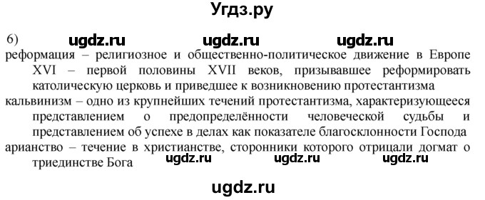 ГДЗ (решебник) по истории 8 класс Белозорович В.А. / 1 / §8 / 6