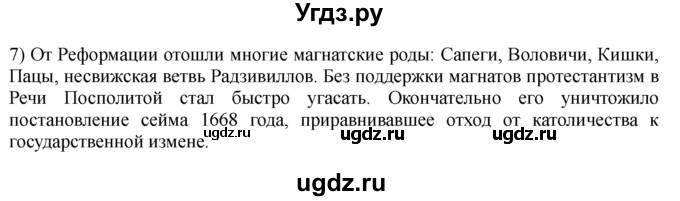 ГДЗ (решебник) по истории 8 класс Белозорович В.А. / 1 / §9 / 7