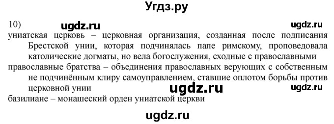 ГДЗ (решебник) по истории 8 класс Белозорович В.А. / 1 / §10 / 10