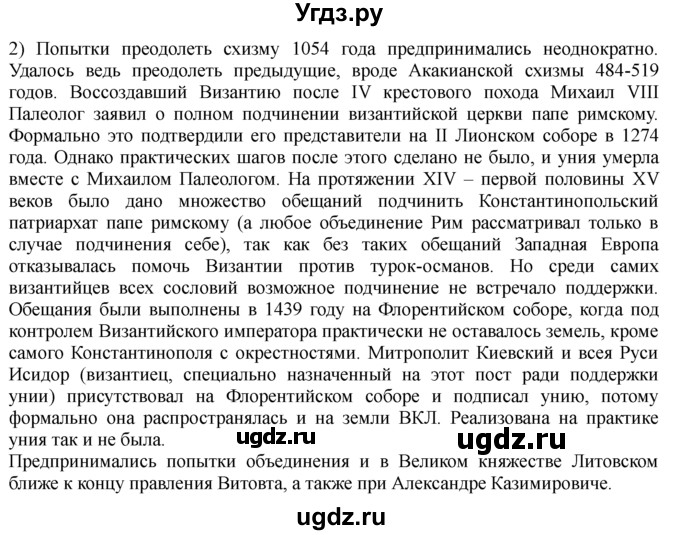 ГДЗ (решебник) по истории 8 класс Белозорович В.А. / 1 / §10 / 2