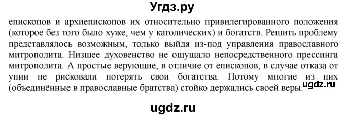 ГДЗ (решебник) по истории 8 класс Белозорович В.А. / 1 / §10 / 8(продолжение 2)