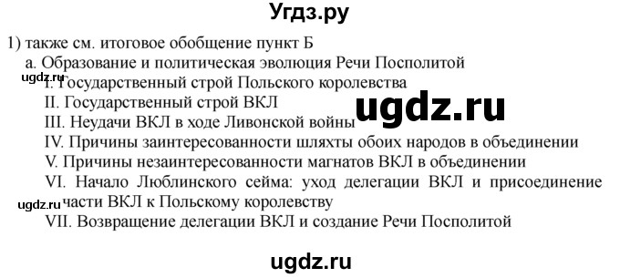 ГДЗ (решебник) по истории 8 класс Белозорович В.А. / 2 / Обобщение §11 / 1