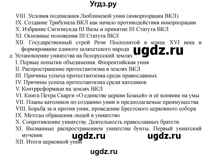 ГДЗ (решебник) по истории 8 класс Белозорович В.А. / 2 / Обобщение §11 / 1(продолжение 2)