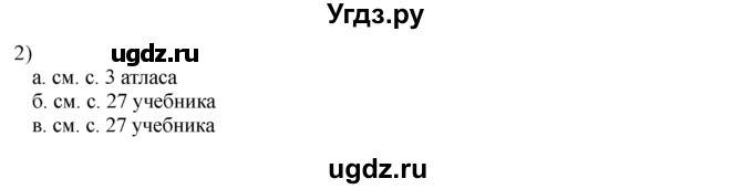 ГДЗ (решебник) по истории 8 класс Белозорович В.А. / 2 / Обобщение §11 / 2