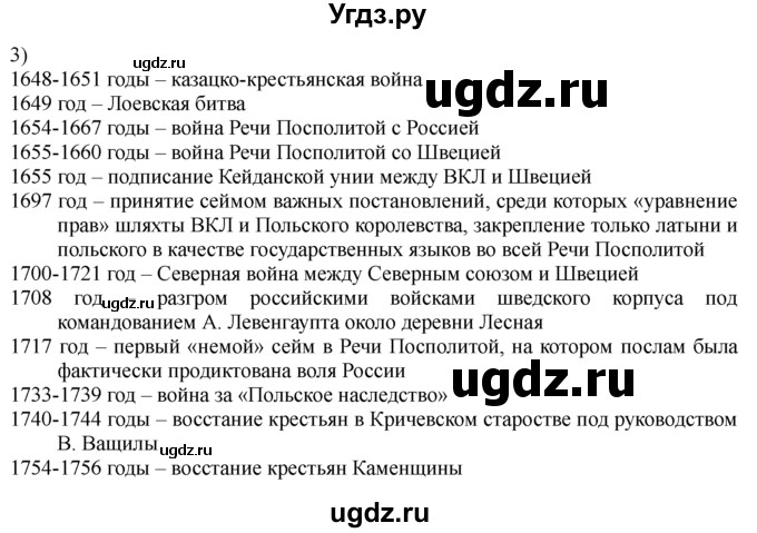 ГДЗ (решебник) по истории 8 класс Белозорович В.А. / 2 / Обобщение §21 / 3