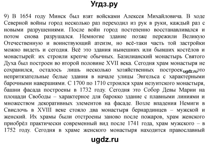 ГДЗ (решебник) по истории 8 класс Белозорович В.А. / 2 / Обобщение §21 / 9