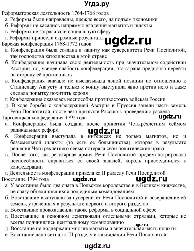 ГДЗ (решебник) по истории 8 класс Белозорович В.А. / 2 / Обобщение §28 / 6(продолжение 2)