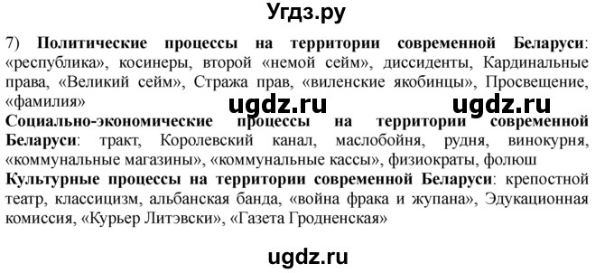 ГДЗ (решебник) по истории 8 класс Белозорович В.А. / 2 / Обобщение §28 / 7