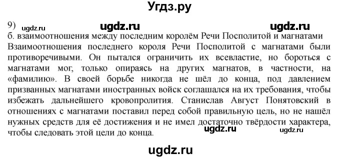 ГДЗ (решебник) по истории 8 класс Белозорович В.А. / 2 / Обобщение §28 / 9