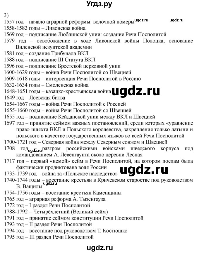 ГДЗ (решебник) по истории 8 класс Белозорович В.А. / 2 / Итоговое обобщение / 3