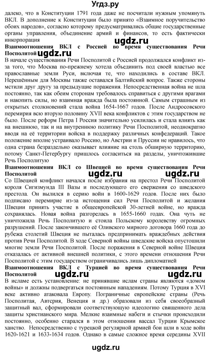 ГДЗ (решебник) по истории 8 класс Белозорович В.А. / 2 / Итоговое обобщение / 4(продолжение 2)