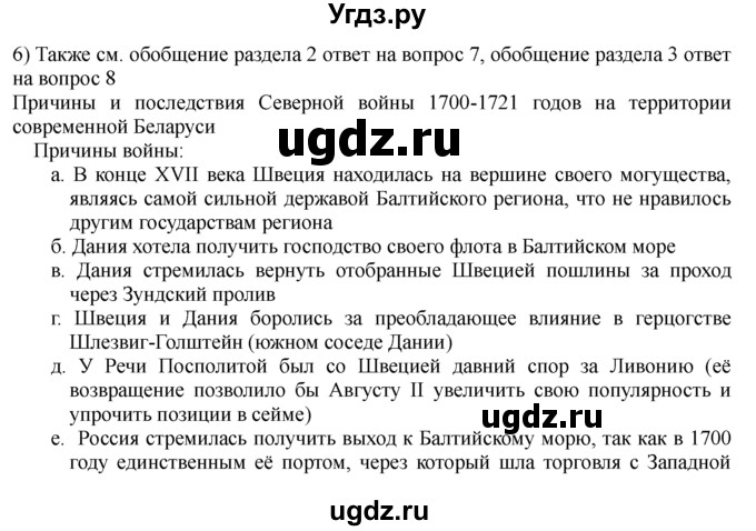 ГДЗ (решебник) по истории 8 класс Белозорович В.А. / 2 / Итоговое обобщение / 6