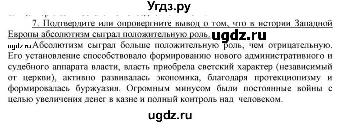 ГДЗ (решебник) по истории 8 класс (рабочая тетрадь) Кошелев В.С. / §11 / 7