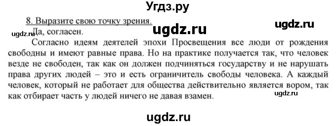 ГДЗ (решебник) по истории 8 класс (рабочая тетрадь) Кошелев В.С. / §14 / 8