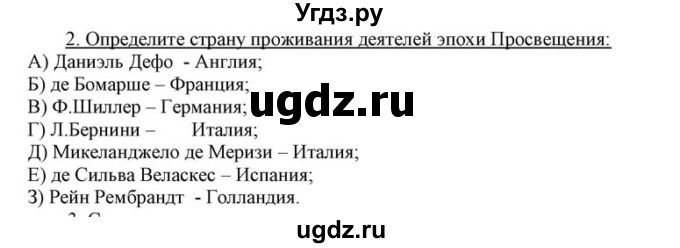 ГДЗ (решебник) по истории 8 класс (рабочая тетрадь) Кошелев В.С. / §15 / 2