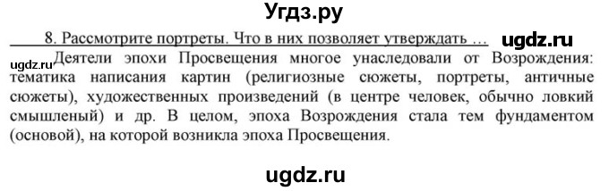 ГДЗ (решебник) по истории 8 класс (рабочая тетрадь) Кошелев В.С. / §15 / 8