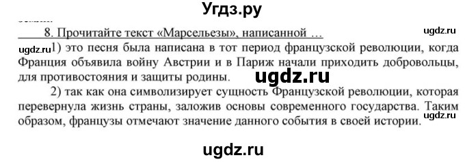 ГДЗ (решебник) по истории 8 класс (рабочая тетрадь) Кошелев В.С. / §16 / 8