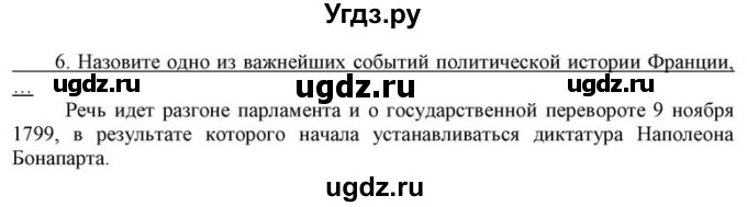 ГДЗ (решебник) по истории 8 класс (рабочая тетрадь) Кошелев В.С. / §17 / 6