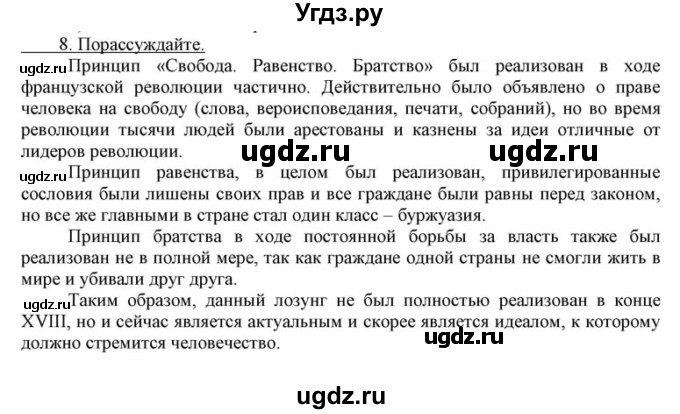 ГДЗ (решебник) по истории 8 класс (рабочая тетрадь) Кошелев В.С. / §17 / 8