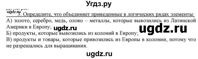 ГДЗ (решебник) по истории 8 класс (рабочая тетрадь) Кошелев В.С. / §20 / 3