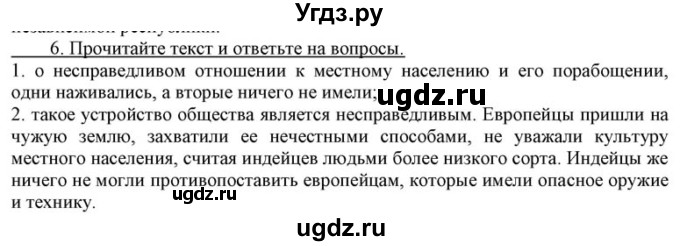 ГДЗ (решебник) по истории 8 класс (рабочая тетрадь) Кошелев В.С. / §20 / 6