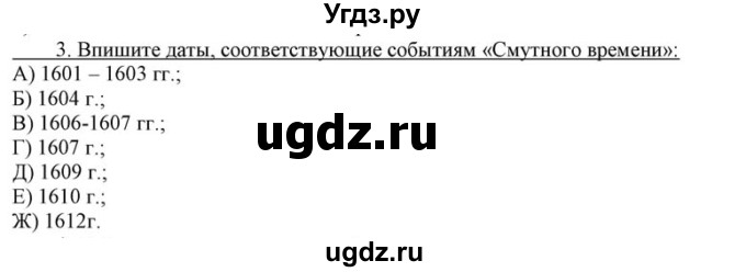 ГДЗ (решебник) по истории 8 класс (рабочая тетрадь) Кошелев В.С. / §22 / 3